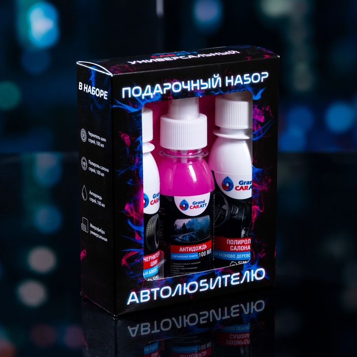 Подарочный набор автолюбителю Grand Caratt black, Универсальный: чернитель шин 100 мл, полироль салона 100 мл, антидождь 100 мл, микрофибра Подарочный набор автолюбителю Grand Caratt black, Универсальный: чернитель шин 100 мл, полироль салона 100 мл, антидождь 100 мл, микрофибра