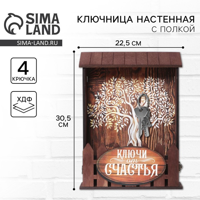 Ключница настенная «Дерево», 22,5 х 30,5 х 5,7 см. Ключница настенная «Дерево», 22,5 х 30,5 х 5,7 см.