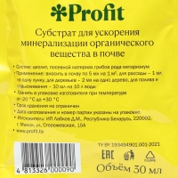 Средство защиты растений от вредителей МЕТАРИЗИУМ, Органик+, 30 мл