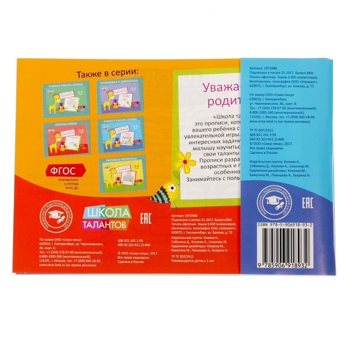 Прописи, набор 6 шт. по 20 стр., 3-4 года Прописи, набор 6 шт. по 20 стр., 3-4 года