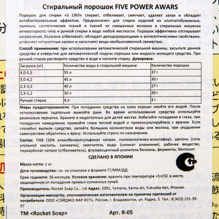 Стиральный порошок для белья Rocket Soap Five Power Awars, 1кг Стиральный порошок для белья Rocket Soap Five Power Awars, 1кг