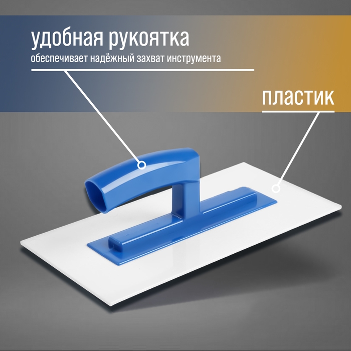 Гладилка ТУНДРА, 280 х 140 х 3 мм, пластик Гладилка ТУНДРА, 280 х 140 х 3 мм, пластик
