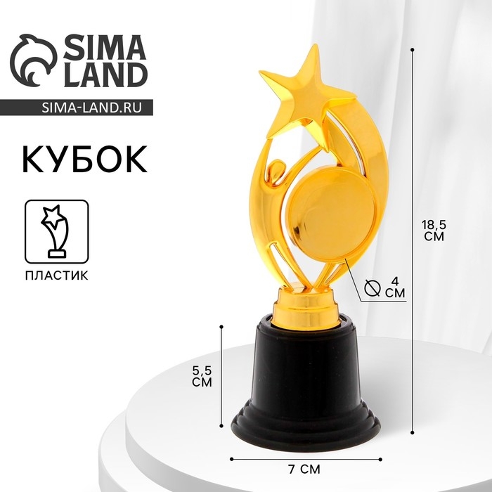 Наградная фигура «Человек со звездой», золото, подставка пластик черная, 18,5 х 7 см. Наградная фигура «Человек со звездой», золото, подставка пластик черная, 18,5 х 7 см.