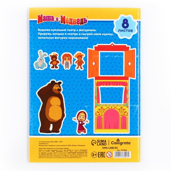 Картон белый, А4, 8 листов, мелованный, двусторонний, в папке, 230, г/м&sup2;, Маша и Медведь