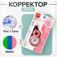 Корректор-лента, 10 м х 5 мм, блистер, европодвес, корпус МИКС