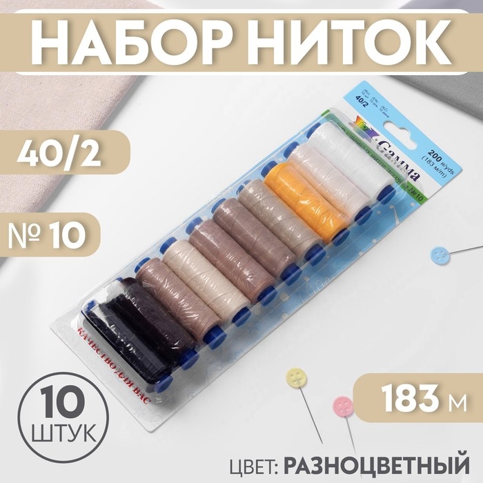 Набор ниток 40/2, №10, 183 м, 10 шт, цвет разноцветный Набор ниток 40/2, №10, 183 м, 10 шт, цвет разноцветный