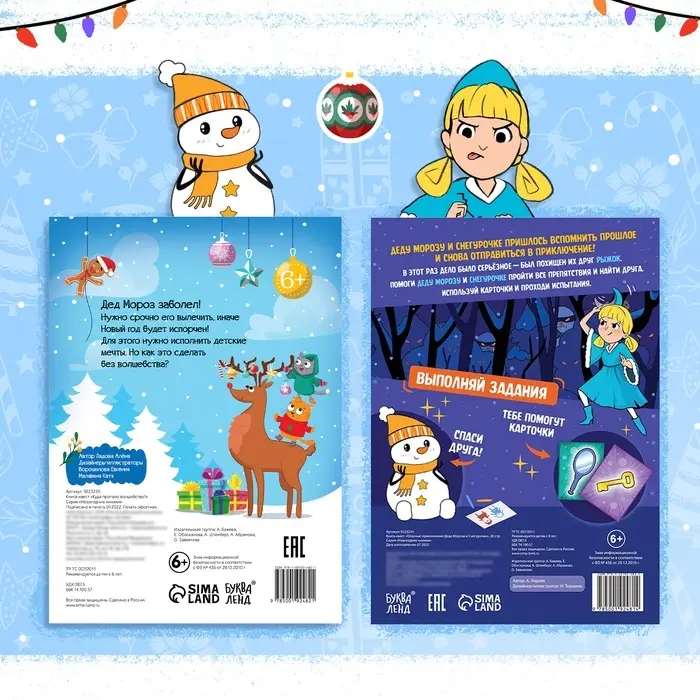 Книги-квесты набор 2 шт. по 20 стр.