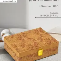 Шкатулка для украшений &laquo;Нежные розы&raquo;, искусственная кожа, с замком, 16.5&times;21.5&times;7 см