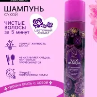 Сухой шампунь Secret Beauty с цветочным ароматом, 200 мл