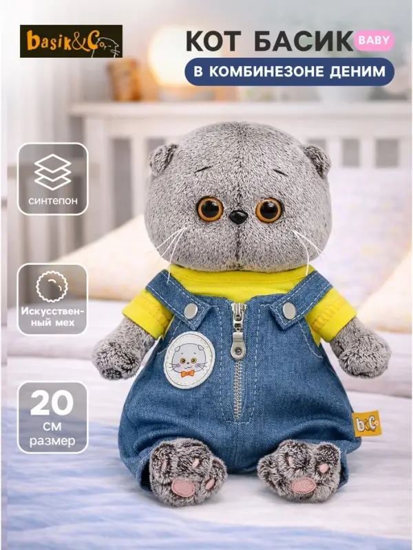 Мягкая игрушка &laquo;Кот Басик baby в комбинезоне деним&raquo;, 20 см