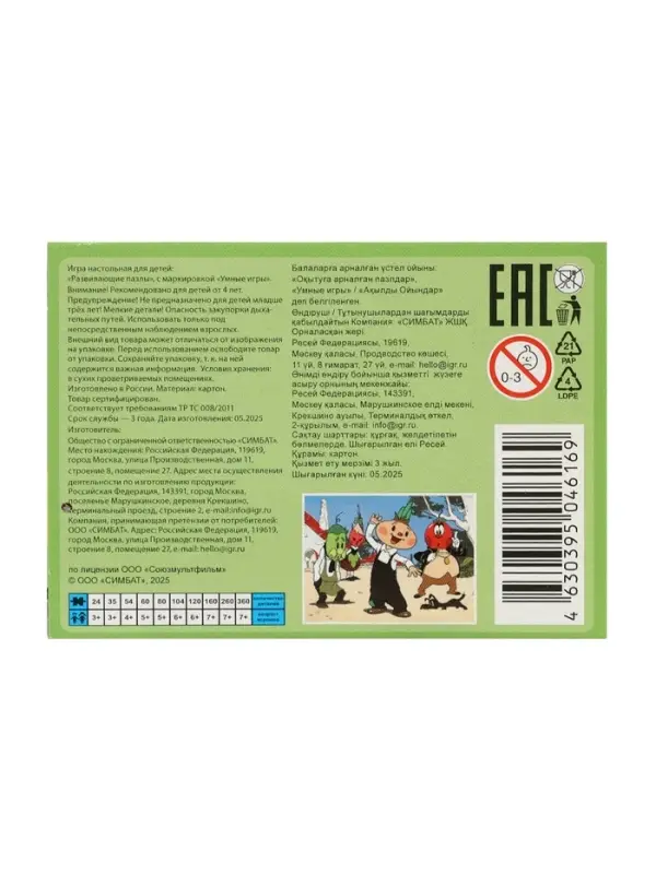 Пазл 54 эл. «Чиполлино. Союзмультфильм» Пазл 54 эл. «Чиполлино. Союзмультфильм»