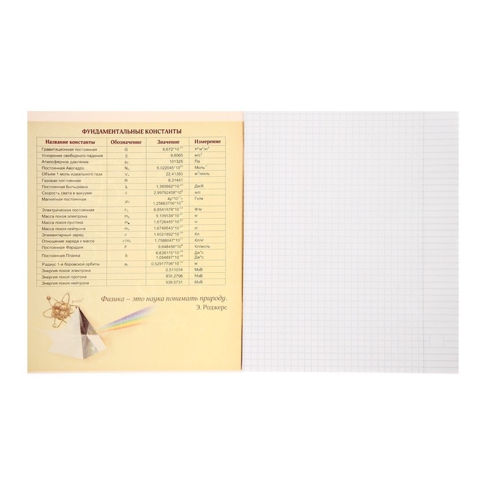 Тетрадь предметная Calligrata Тетрадь предметная Calligrata "СуперНеон", 48 листов в клетку Физика, со справочным материалом, обложка мелованный картон, блок офсет