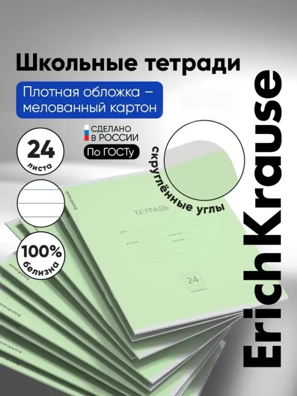 Тетрадь 24 листа в линейку, ErichKrause &laquo;Классика&raquo;, обложка мелованный картон, зелёная