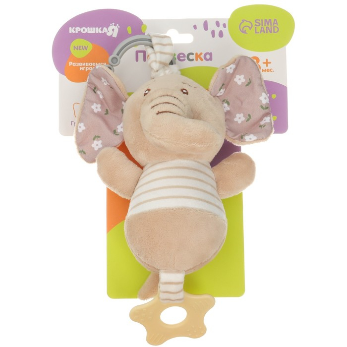 Подвеска мягкая с вибрацией «Слоник Няша», прорезыватель, на кроватку, коляску, Крошка Я Подвеска мягкая с вибрацией «Слоник Няша», прорезыватель, на кроватку, коляску, Крошка Я