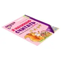 Рабочая тетрадь &laquo;Я начинаю считать&raquo;, для детей 3-4 лет, Колесникова Е.В., цветная печать