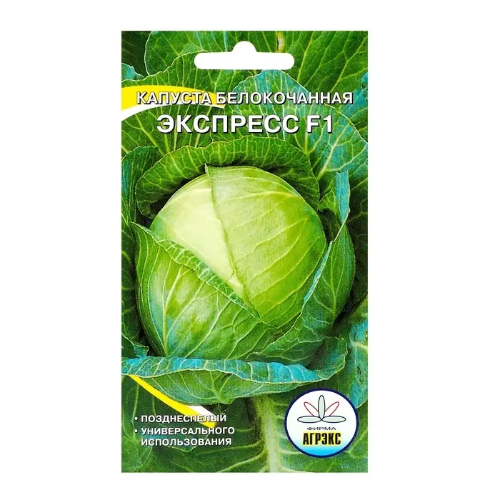 Семена Капуста б/к Семена Капуста б/к "Экспресс", 0,2 г