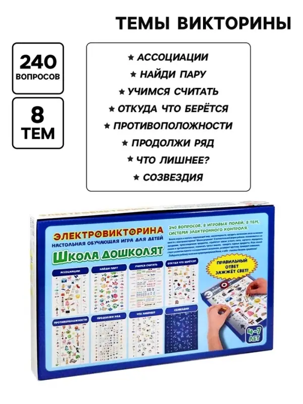 Электровикторина Десятое Королевство &laquo;Школа дошколят&raquo;, 4-7 лет