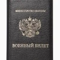 Обложка для военного билета, искусственная кожа, с гербом, 9.3&times;0.3&times;13.3 см, чёрная
