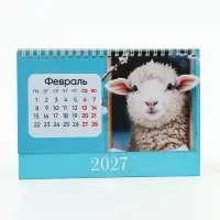 Календарь 2027 настольный, домик, 14&times;20 см