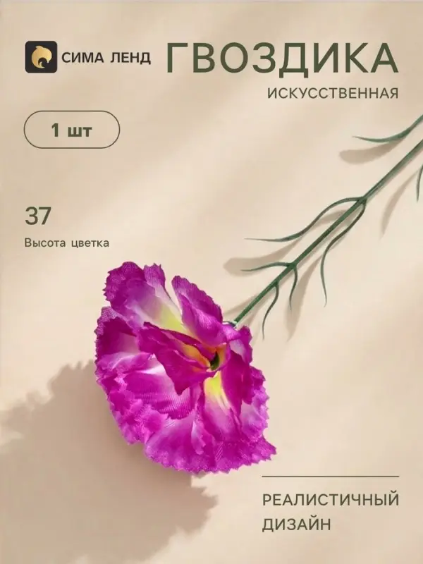 Цветы искусственные &laquo;Гвоздика&raquo;, h=37 см, d=7 см, сиреневые