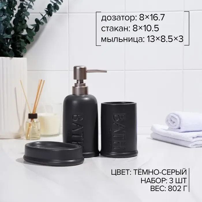 Набор аксессуаров для ванной комнаты SAVANNA &laquo;Бэкки&raquo;, 3 предмета (мыльница, дозатор для мыла 400 мл, стакан), цвет серый