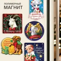 Магнит новогодний, полимерный &laquo;Новогодний&raquo;, МИКС