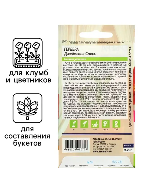 Семена комнатных цветов гербера &laquo;Джемсона&raquo;, смесь, 0.03 г
