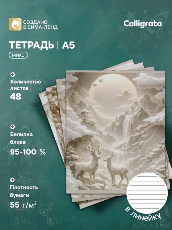 Тетрадь 48 листов в линейку Calligrata &laquo;Квиллинг&raquo;, блок офсет, 5 В МИКС