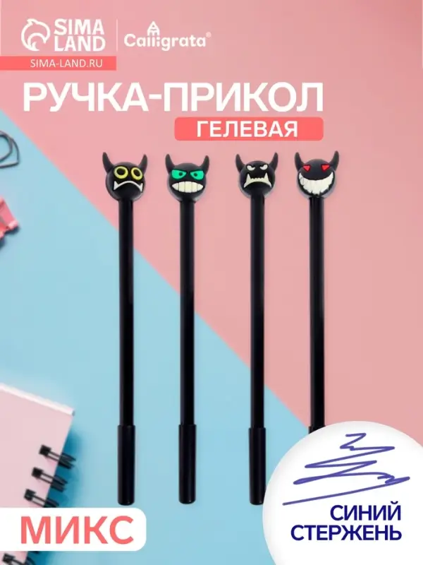Ручка-прикол Calligrata &laquo;Монстр&raquo;, синий стержень, гелевая, МИКС
