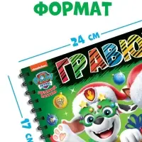 Гравюры детские &laquo;Новогодний патруль&raquo;, альбом из 8 гравюр, 12 стр., цветной фон, Щенячий патруль
