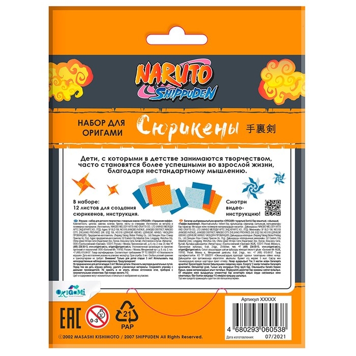 Набор для оригами «Сюрикены», Naruto Набор для оригами «Сюрикены», Naruto