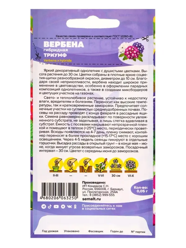 Семена цветов Вербена &laquo;Триумф&raquo;, гибридная, &laquo;Семена Алтая&raquo; 0.05 г