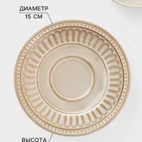 Чайная пара Доляна &laquo;Винтаж&raquo;, 250 мл, блюдце d=15 см, керамика, бежевая