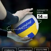 Волейбольный мяч ONLYTOP, машинная сшивка, 18 панелей, р. 2, PVC