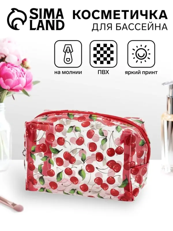 Косметичка женская Cherry, для бассейна, на молнии, прозрачная, красная