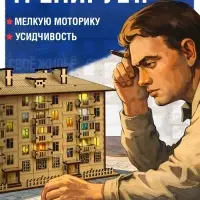 Деревянный конструктор Лесная мастерская &laquo;Хрущёвка&raquo;, 206 деталей
