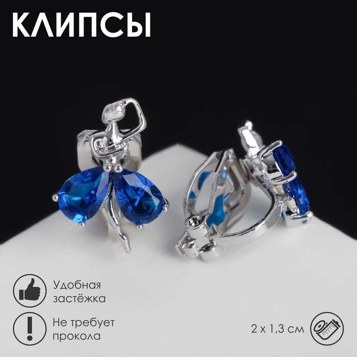 Клипсы &laquo;Балерина&raquo;, цвет синий в серебре