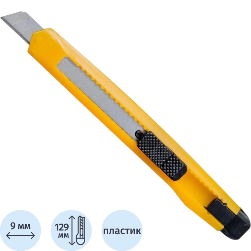 Нож канцелярский 9мм&nbsp; Attache с фиксатором, полибег, цв.в ассорт.