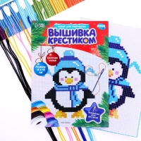 Вышивка крестиком на новый год «Пингвин в шапочке», 14 х 10 см, новогодний набор для творчества
