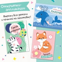 Книжка - вырезалка «Сделай открытки своими руками», 10 шт., 28 стр.