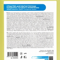 Гель для мытья посуды HERMES INDUSTRY Home Crock Лимон, 4.85 кг