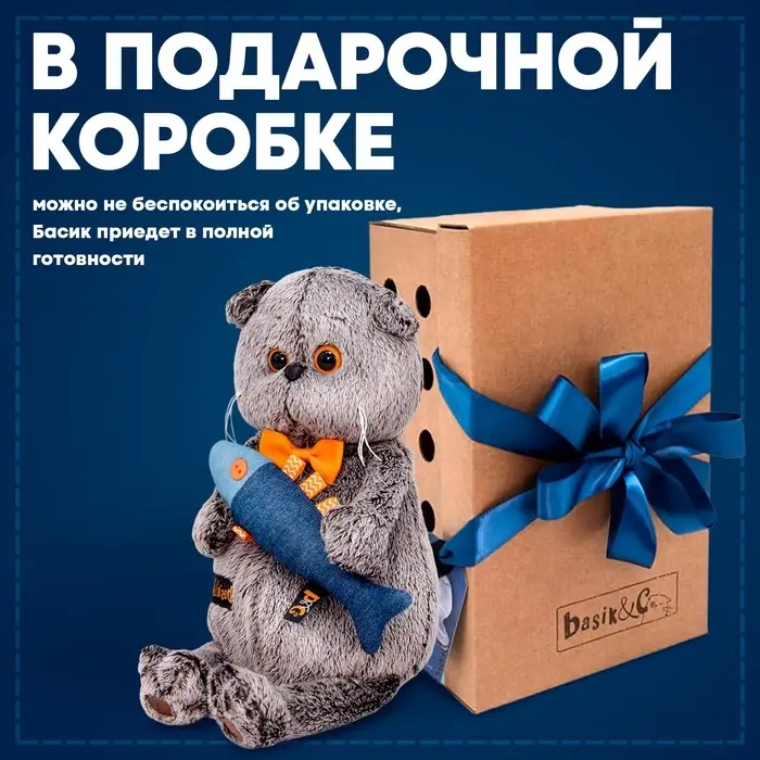 Мягкая игрушка &laquo;Басик с джинсовой рыбкой&raquo;, 19 см