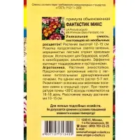 Семена цветов Примула Фантастик F1 Микс 3 шт.