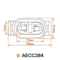 Разъём 2 pin без проводов для ламп H11, H16, H27/2 Лада, ГАЗ, Hyundai, KIA
