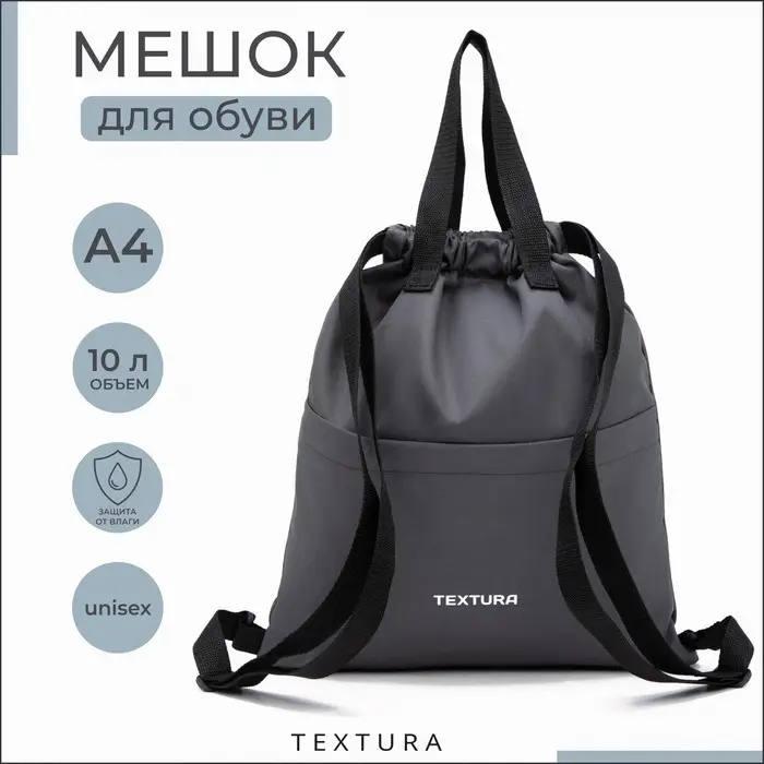 Мешок для обуви на стяжке, наружный карман, цвет серый Мешок для обуви на стяжке, наружный карман, цвет серый
