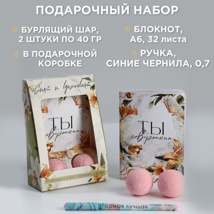 Подарочный набор «Сияй и вдохновляй»: блокнот А6 32 листа, ручка и бурлящий шар 2х40 гр Подарочный набор «Сияй и вдохновляй»: блокнот А6 32 листа, ручка и бурлящий шар 2х40 гр