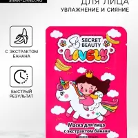 Маска тканевая увлажняющая для лица с экстрактом банана