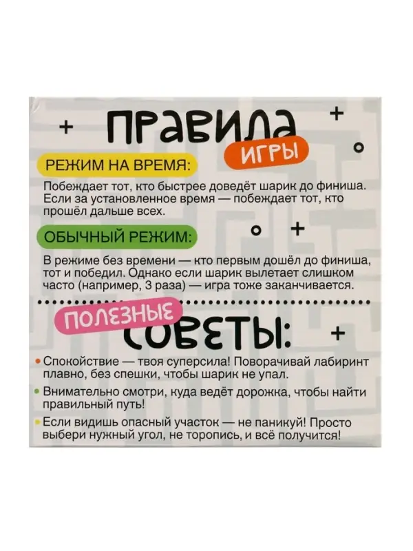 Шар-головоломка IQ-ZABIAKA &laquo;Собери Лабиринтус&raquo;, 100 уровней, МИКС