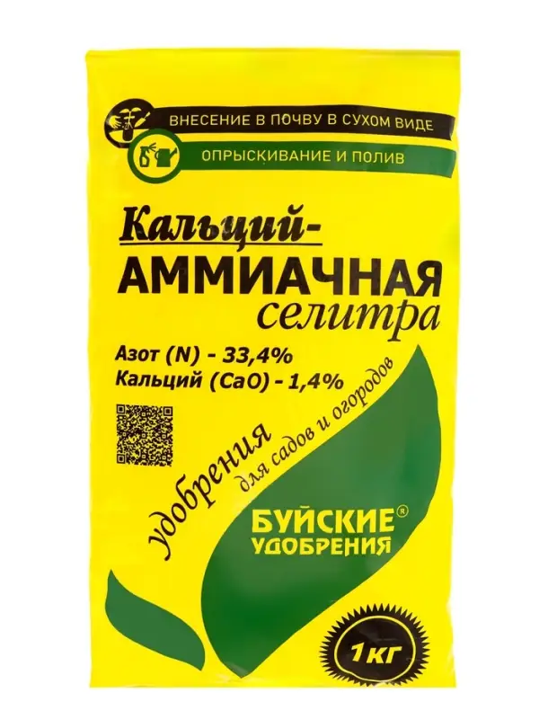 Удобрение минеральное кальций-аммиачная селитра, 0,9 кг