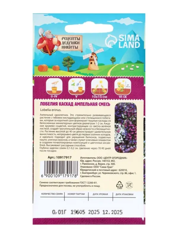 Семена цветов Лобелия "Каскад"ампельная, смесь 0,01 г